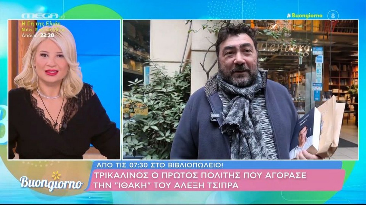 «Ιθάκη»: Τρικαλινός ταξίδεψε στην Αθήνα για να πάρει πρώτος το βιβλίο του Τσίπρα – «Να είναι καλοτάξιδο το βιβλίο και να γίνει πάλι πρωθυπουργός» (VIDEO)