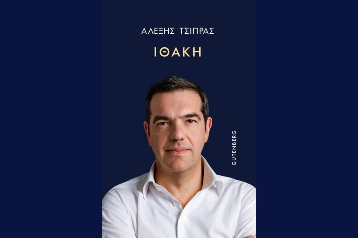 «Ιθάκη»: Διχάζει ο Αλέξης Τσίπρας με το βιβλίο του το κοινό και τα σάιτ