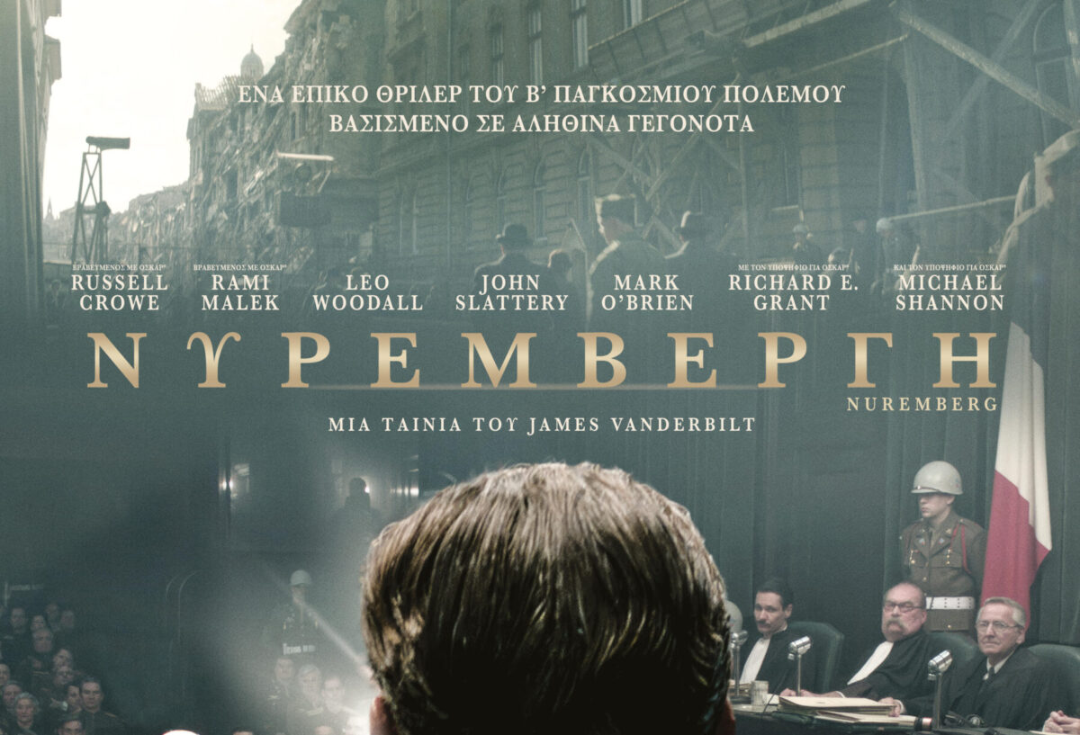 Νυρεμβέργη: Ένα επικό θρίλερ του Β’ Παγκοσμίου Πολέμου, βασισμένο σε αληθινά γεγονότα