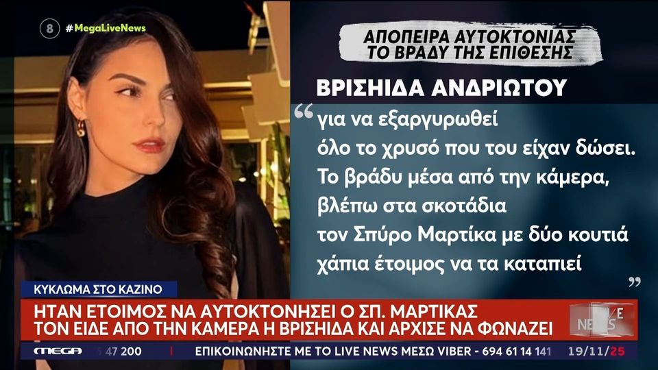 Σοκάρει η Βρισηίδα: «Είδα τον Σπύρο Μαρτίκα από την κάμερα με δύο κουτιά χάπια, ήταν έτοιμος να τα καταπιεί» (VIDEO)