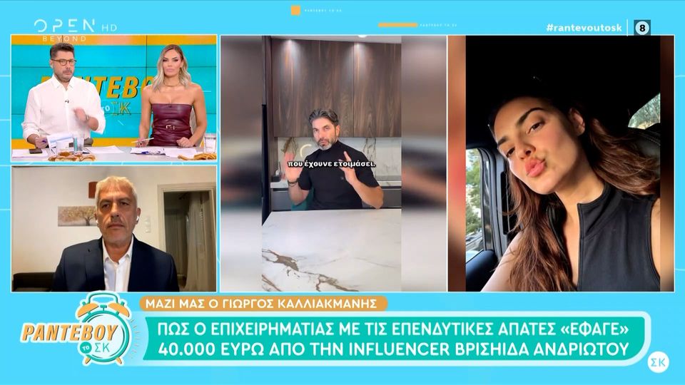 Θύμα και η Βρισηίδα Ανδριώτου του κυκλώματος – Της πήραν 40.000€ (VIDEO)