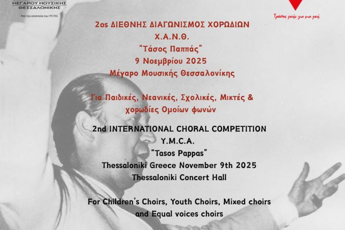Η Χ.Α.Ν.Θ. σε συνεργασία με το Μέγαρο Μουσικής Θεσσαλονίκης διοργανώνουν τον 2ο Διεθνή Διαγωνισμό Χορωδιών Χ.Α.Ν.Θ. Τάσος Παππάς