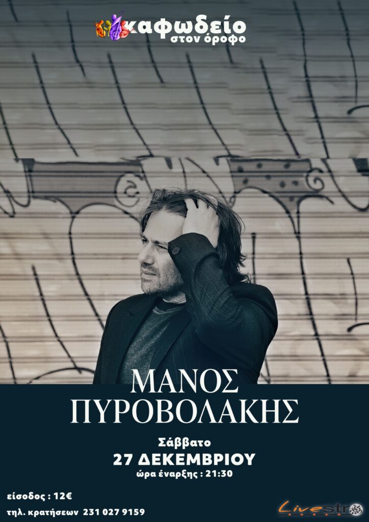 Η εορταστική ΠΟΛΗ-τιστική ατζέντα του TheOpinion