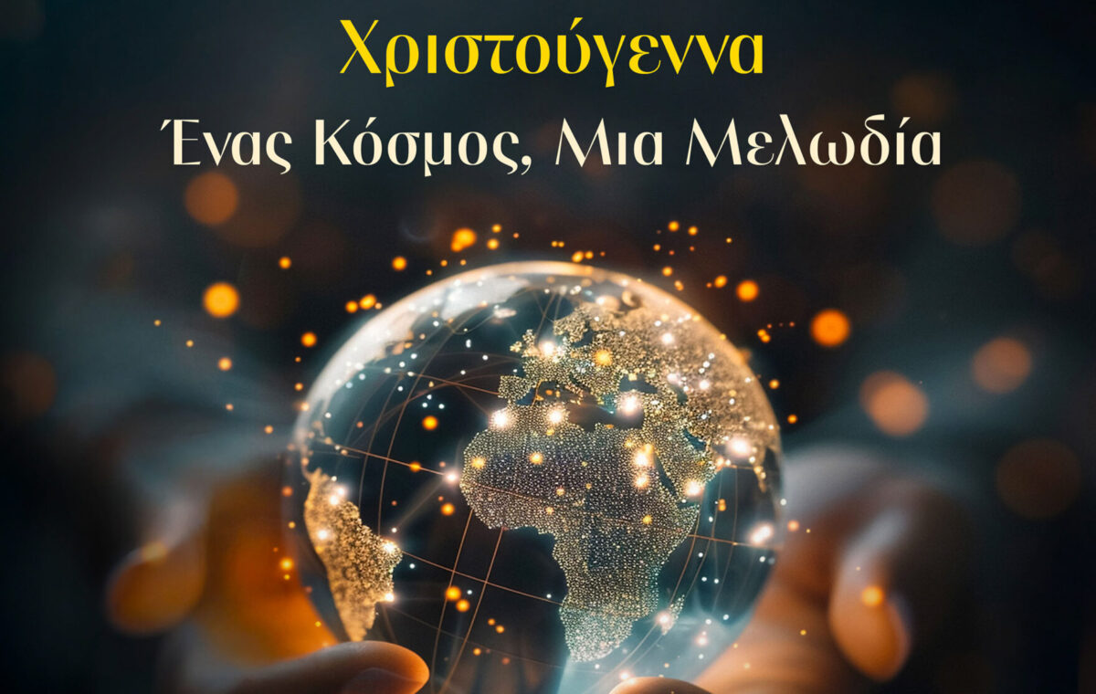 «Χριστούγεννα: Ένας κόσμος, μια μελωδία»: Η Χριστουγεννιάτικη συναυλία της Κ.Ο.Θ. για τη Χ.Α.Ν.Θ.