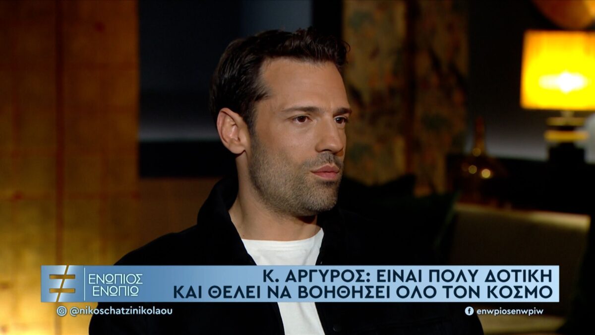 Κωνσταντίνος Αργυρός για Κίμπερλι Γκίλφοϊλ: «Γνωριζόμαστε πριν μπει στην πολιτική, με κέρδισε σαν άνθρωπος» (VIDEO)