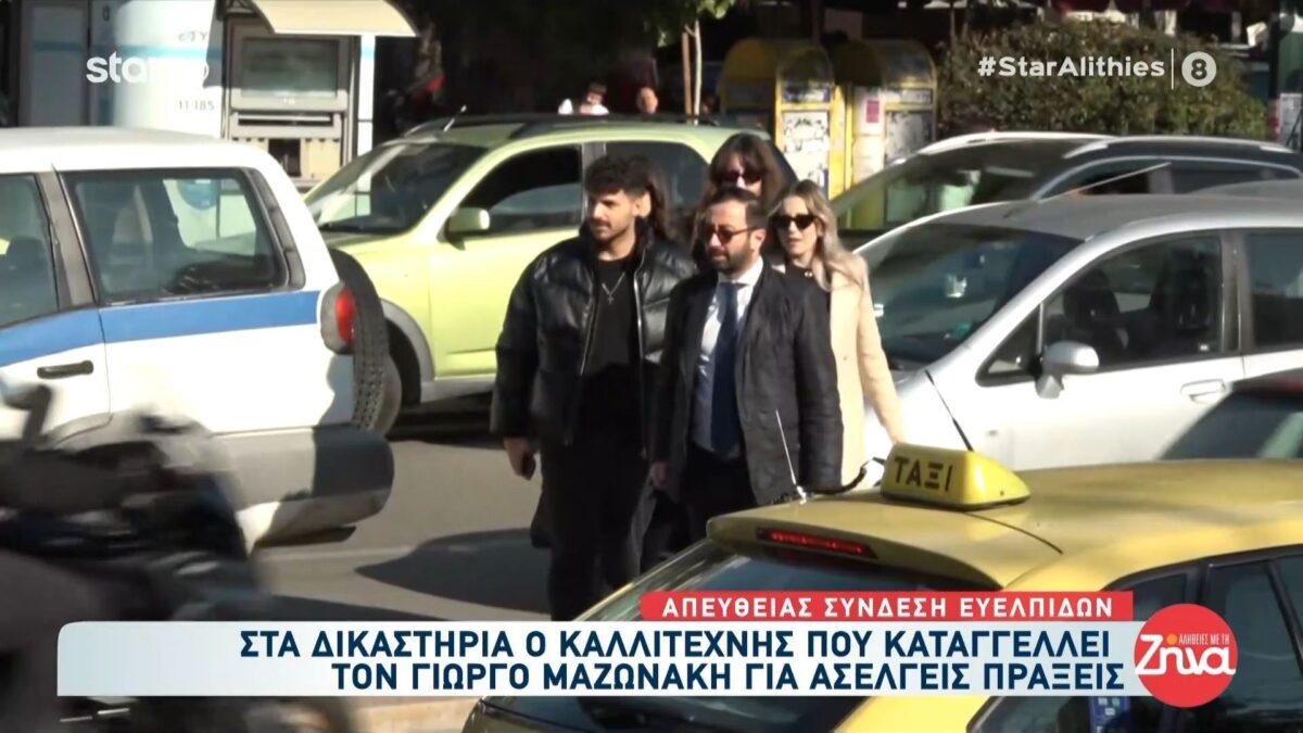 Γιώργος Μαζωνάκης: Όλα όσα αναφέρει η μήνυση του 21χρονου τραγουδιστή για ανήθικες προτάσεις και χειρονομίες