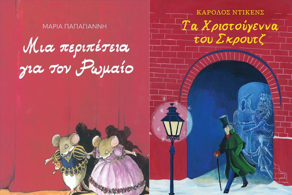 Τα δυο νέα βιβλία της Μαρίας Παπαγιάννη από τις εκδόσεις Πατάκης