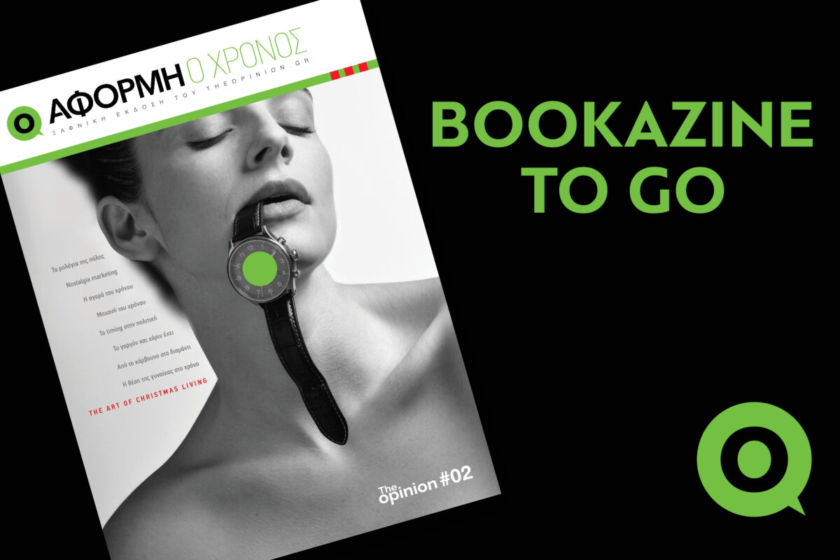 Ήρθε το πλήρωμα του χρόνου για τη δεύτερη ξαφνική έκδοση του The Opinion