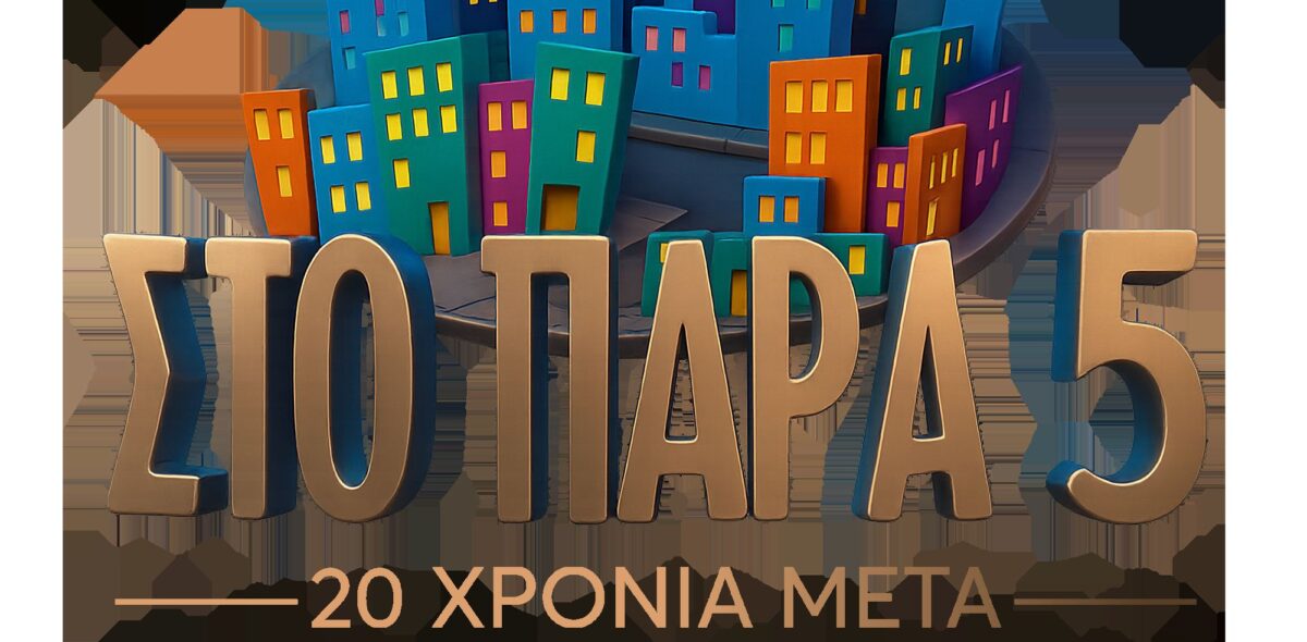 Στο Παρά Πέντε»: Τι θα περιλαμβάνει η βραδιά του reunion - The Opinion