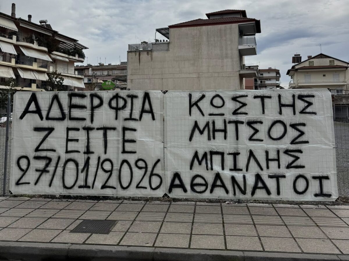 Ο Σ.Φ. ΠΑΟΚ Αλεξάνδρειας αποχαιρέτησε τους αδικοχαμένους φίλους της ομάδας