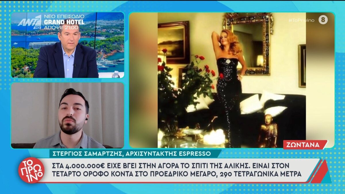 Αλίκη Βουγιουκλάκη: Στα αζήτητα το θρυλικό σπίτι της στη Στησιχόρου (VIDEO)