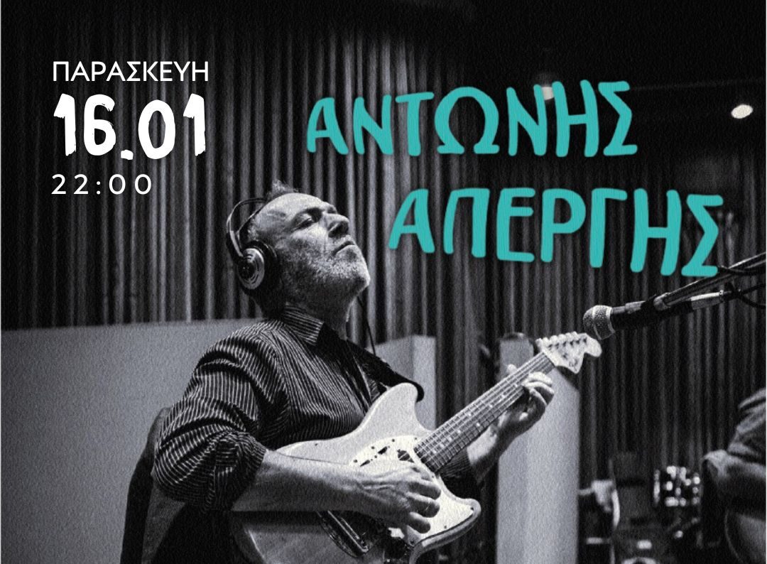 Αντώνης Απέργης: Μια μοναδική ζωντανή εμφάνιση στη Θεσσαλονίκη