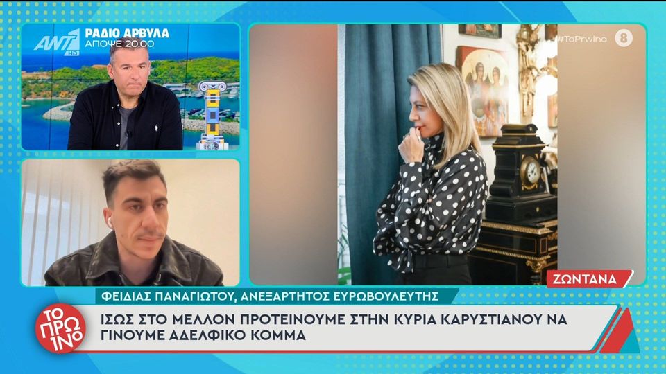 Φειδίας Παναγιώτου: «Ίσως γίνουμε αδελφά κόμματα με την κυρία Καρυστιανού» (VIDEO)
