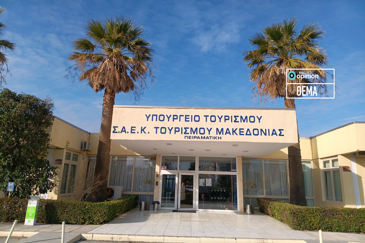 Π-ΣΑΕΚ Τουρισμού Μακεδονίας: Πότε διοργανώνεται η Ημέρα Καριέρας – Πάνω από 300 επιχειρήσεις