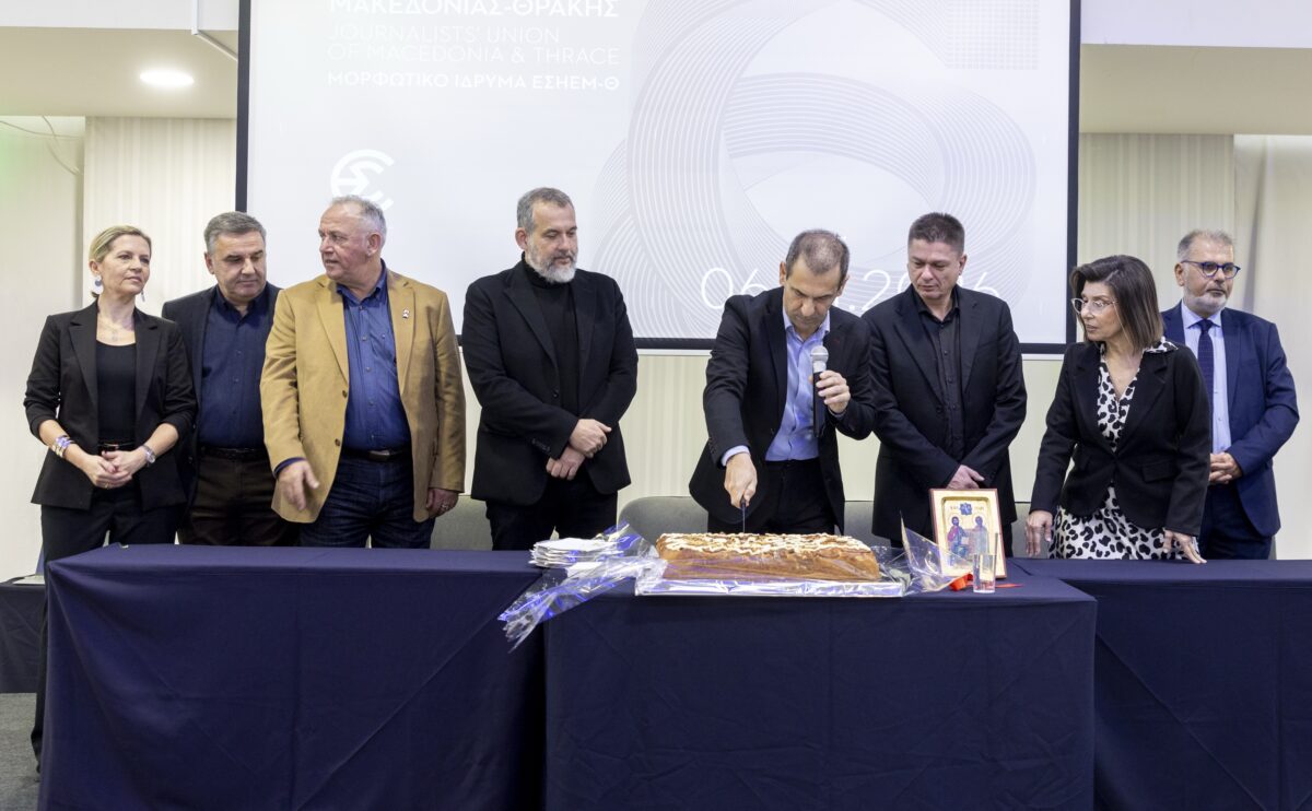 Η ΕΣΗΕΜ-Θ έκοψε την πρωτοχρονιάτικη πίτα της