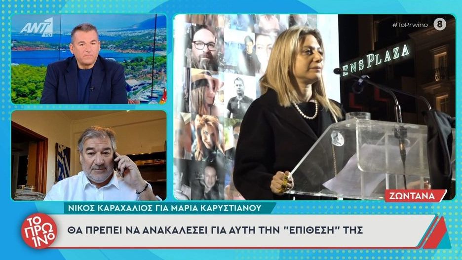 Ο Καραχάλιος απαντά στην Καρυστιανού: Είναι μυθομανής και serial liar (VIDEO)