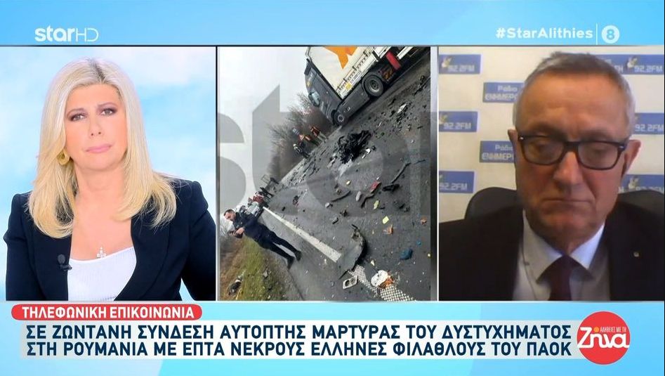 Αυτόπτης μάρτυρας του πολύνεκρου τροχαίου στη Ρουμανία: «Με φύλαξε ο Θεός» (VIDEO)