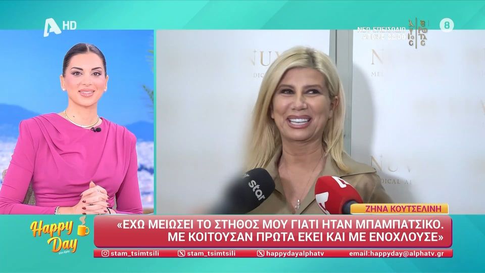 Ζήνα Κουτσελίνη: «Έχω αφαιρέσει στήθος μου γιατί ήταν λίγο μπαμπάτσικο» (VIDEO)