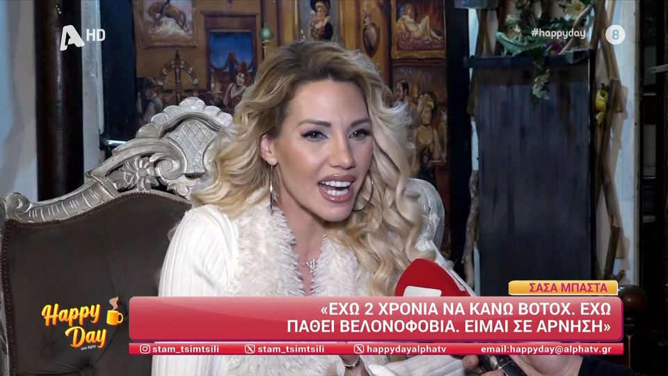 Σάσα Μπάστα: «Έχω να κάνω μπότοξ δύο χρόνια, έχω πάθει βελονοφοβία» (VIDEO)