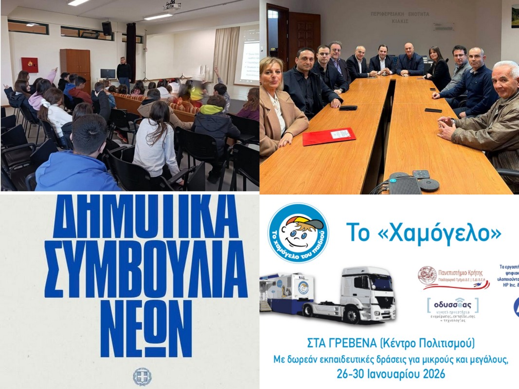 Το αίτημα της Συνδικαλιστικής Κίνησης Αστυνομικών Ξάνθης, «Το Χαμόγελο του Παιδιού» στα Γρεβενά και η βράβευση του Δήμου Κατερίνης