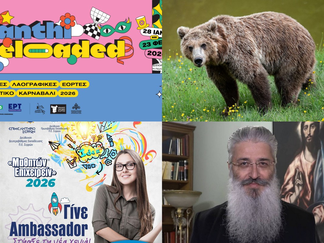 Οι δράσεις του επιμελητηρίου Κοζάνης, το ανανεωμένο καρναβάλι της Ξάνθης και ο διαγωνισμός μαθητικής επιχειρηματικότητας του Νομού Σερρών