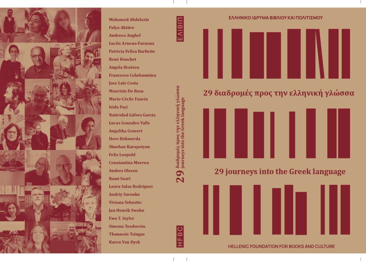 Διαδρομές ξένων μεταφραστών προς την ελληνική γλώσσα