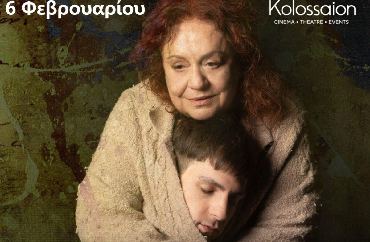 Οι «Αγώνες και μεταμορφώσεις μιας γυναίκας» του Εντουάρ Λουί στην Θεσσαλονίκη