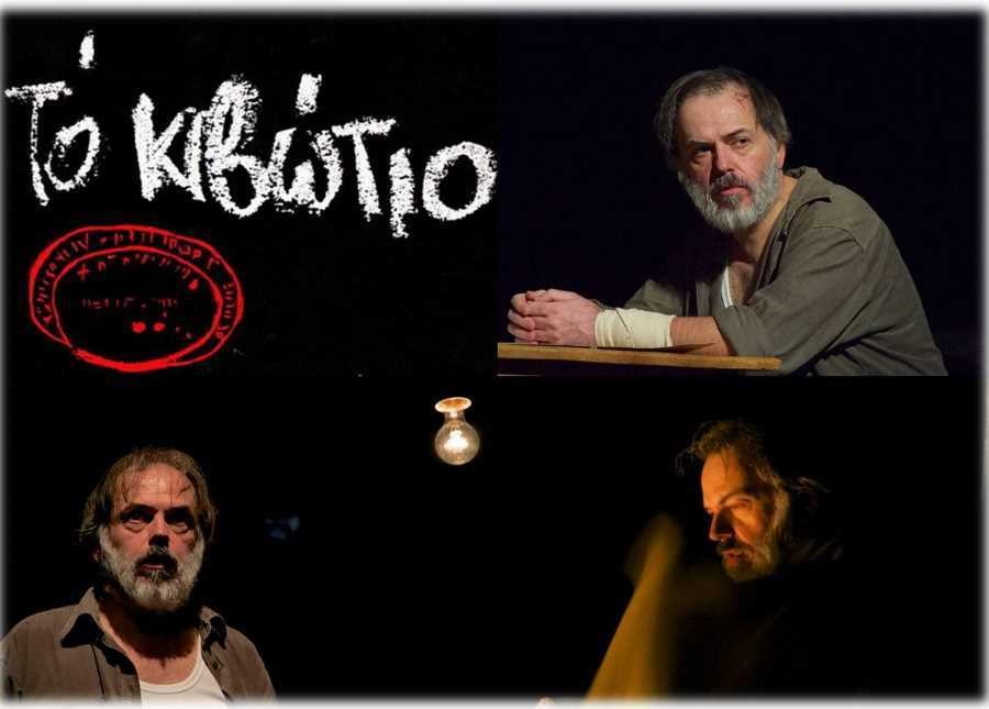 «Το Κιβώτιο» του Άρη Αλεξάνδρου με τον Φώτη Μακρή επιστρέφει στην Θεσσαλονίκη