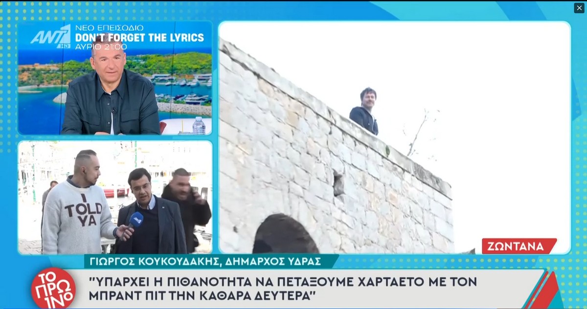 Ζήτησε συγγνώμη ο υπεύθυνος των κομπάρσων της ταινίας του Μπράντ Πιτ στην Ύδρα που έβρισε τον Κ. Μητσοτάκη (VIDEO)