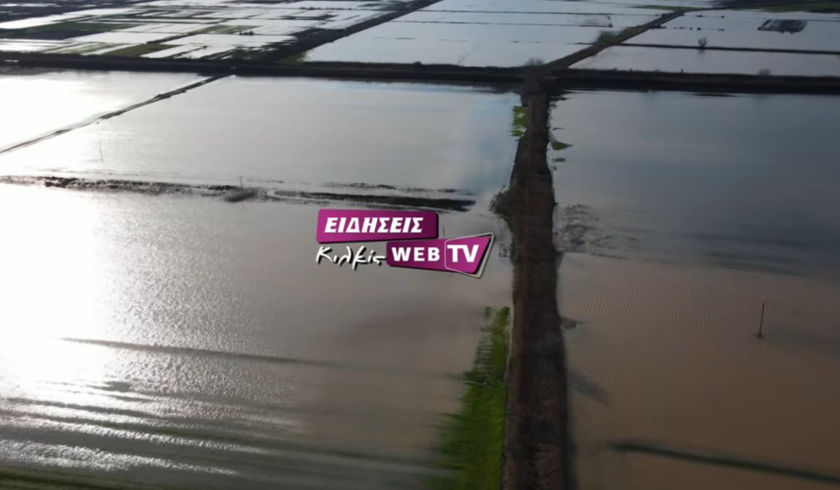 Σε απόγνωση οι αγρότες στο Κιλκίς: Πλημμύρισαν χωράφια από την έντονη κακοκαιρία (VIDEO)