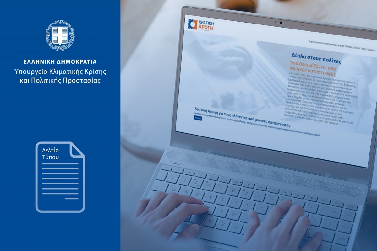 Άνοιξε το myBusinessSupport για επιχειρήσεις που επλήγησαν από τις φωτιές στη Χίο