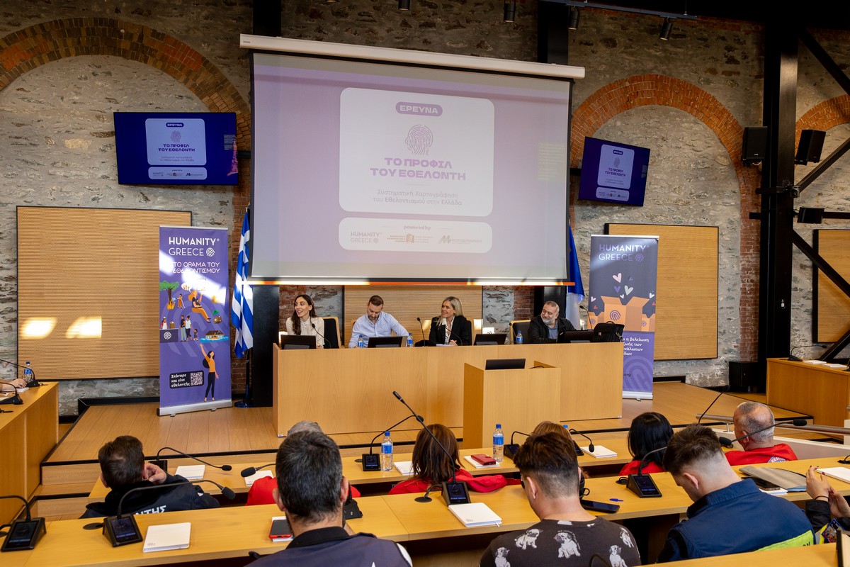 Τα ευρήματα της έρευνας «Το Προφίλ του Έλληνα Εθελοντή» στο επίκεντρο της Humanity Greece (ΦΩΤΟ)