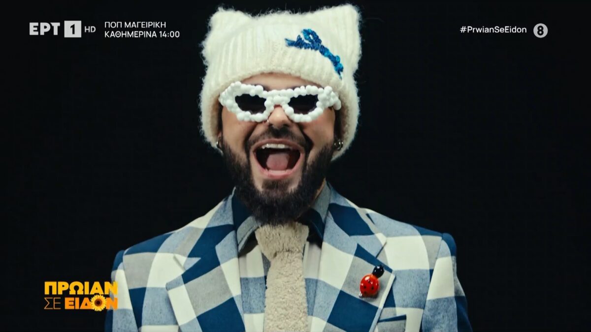 Eurovision 2026: Μόλις κυκλοφόρησε το βιντεοκλίπ του «Ferto» (VIDEO)