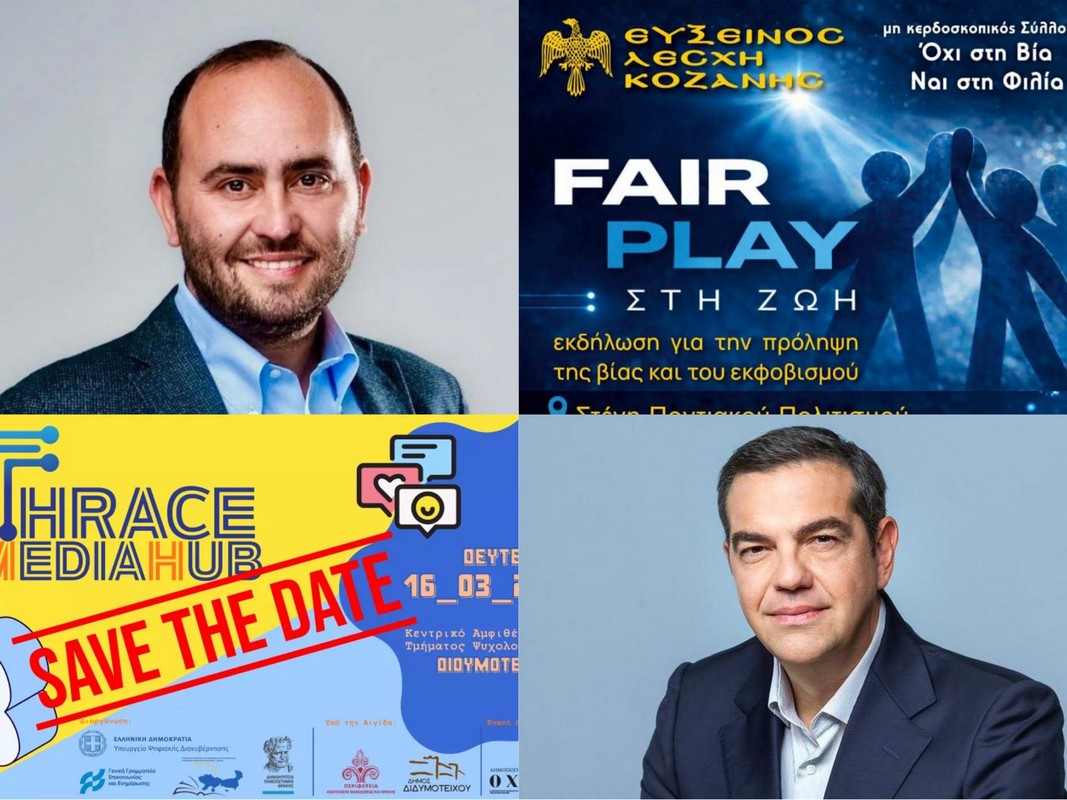 Στην Κοζάνη η «Ιθάκη», η ολοκλήρωση κατασκευής εργατικών κατοικιών στην Πέλλα, τα κρίσιμα ζητήματα της ψηφιακής εποχής και το φυσικό αέριο που «έφτασε» στα Σέρβια