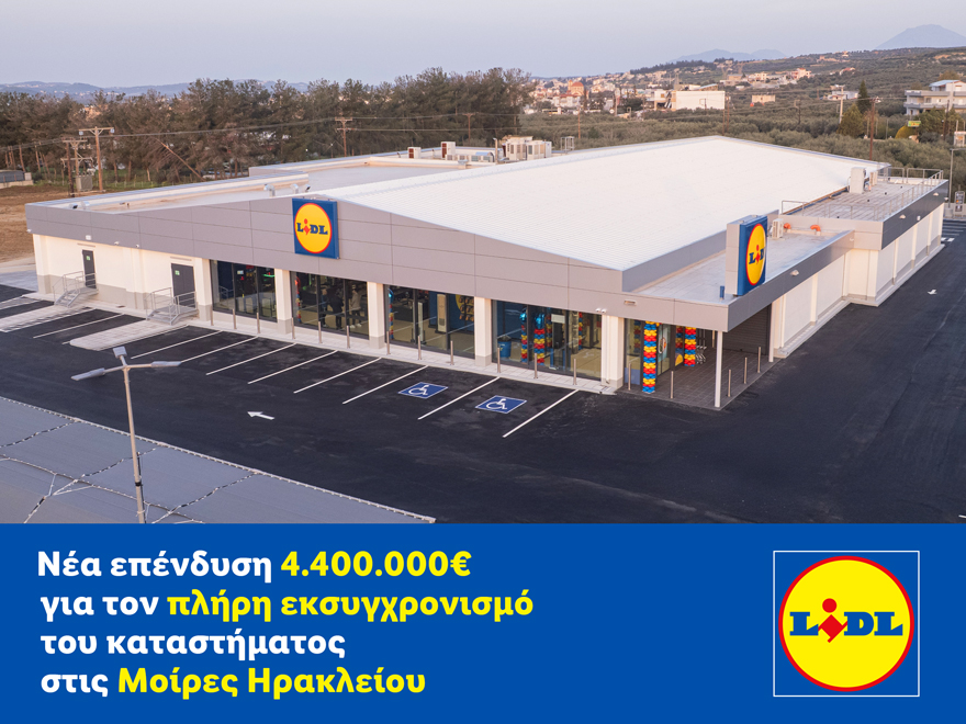 Νέα επένδυση 4.400.000€ από τη Lidl Ελλάς για τον πλήρη εκσυγχρονισμό του καταστήματος στις Μοίρες Ηρακλείου