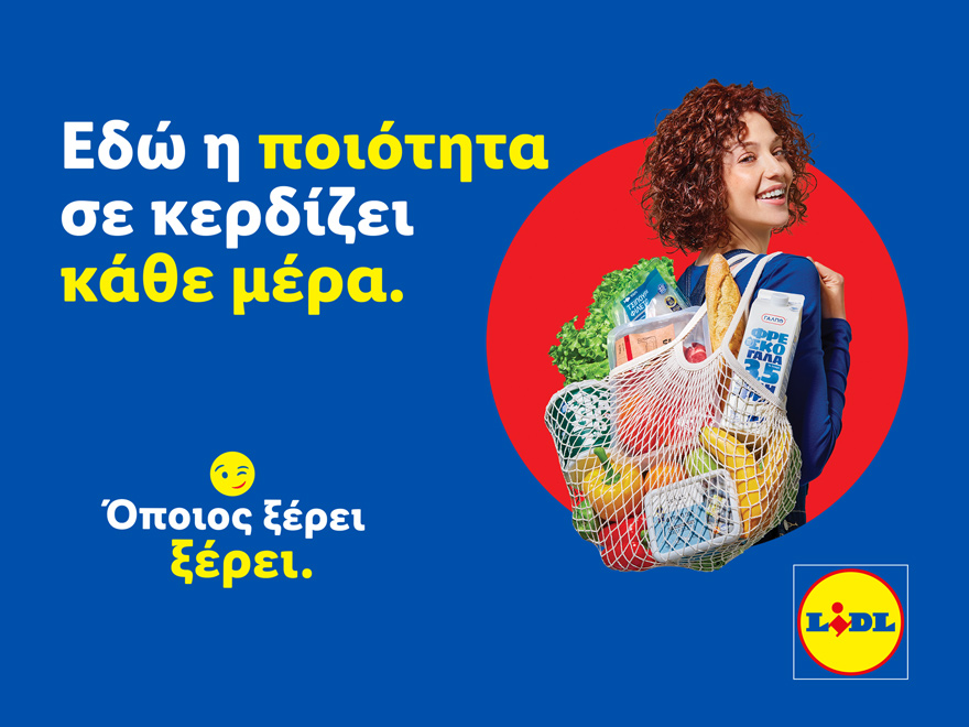 «Όποιος ξέρει, ξέρει»: Η νέα 360° καμπάνια της Lidl Ελλάς αναδεικνύει την αδιαπραγμάτευτη ποιότητα μέσα από τα μάτια των καταναλωτών της