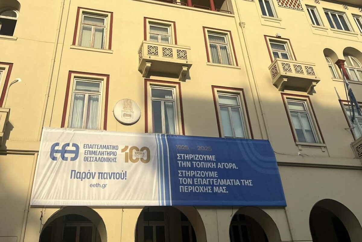 Επιστολή ΕΕΘ σε Μητσοτάκη: «Θετική η αύξηση του κατώτατου μισθού – Να συνοδευτεί με μέτρα στήριξης των μικρομεσαίων επιχειρήσεων»