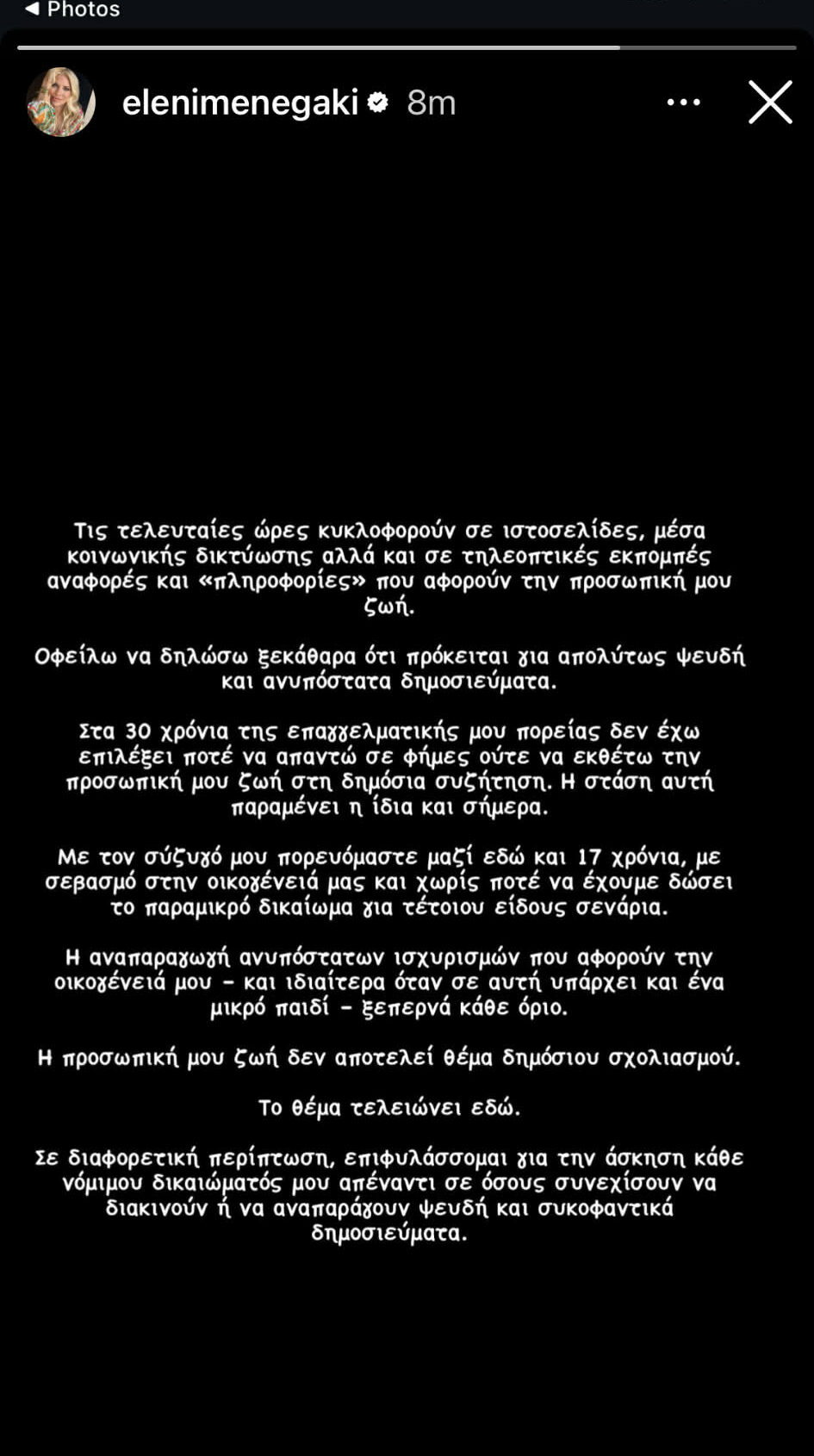 Η Μενεγάκη ξεσπά για τα δημοσιεύματα χωρισμού από τον Μάκη Παντζόπουλο (ΦΩΤΟ-VIDEO)