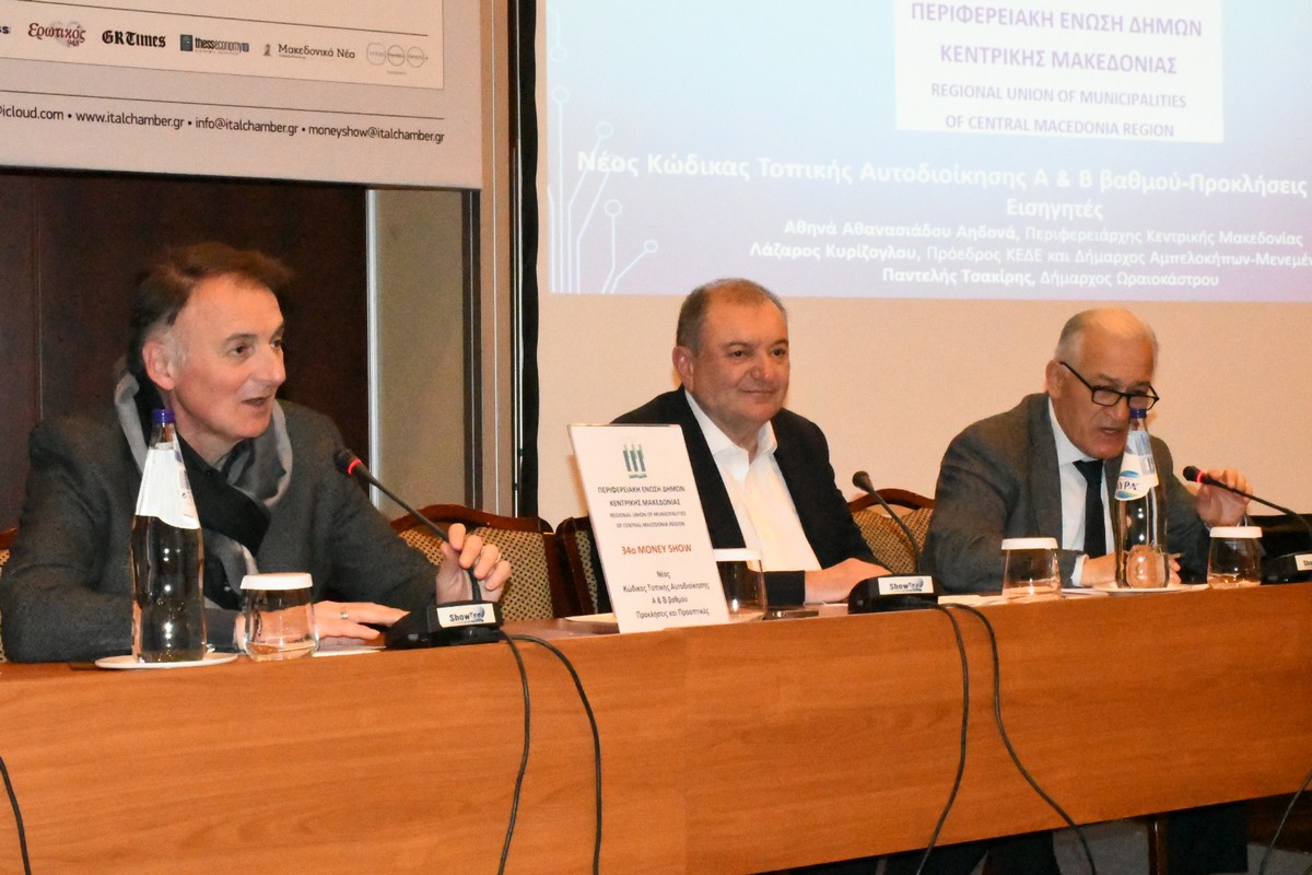 ΠΕΔΚΜ: Ο οδικός χάρτης του νέου Κώδικα Αυτοδιοίκησης στο επίκεντρο Ημερίδας, στο πλαίσιο του 34ου Money Show