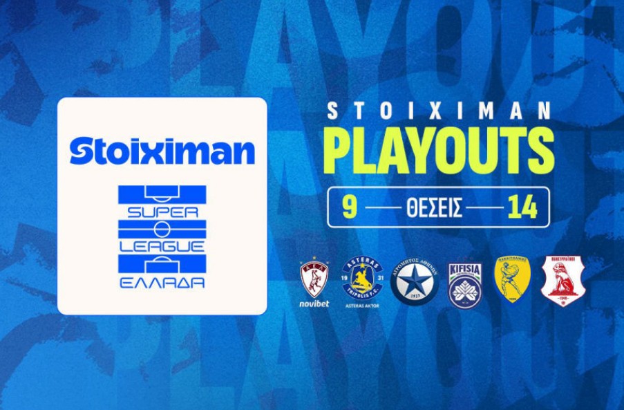 Το πρόγραμμα των πλέι άουτ της Super League