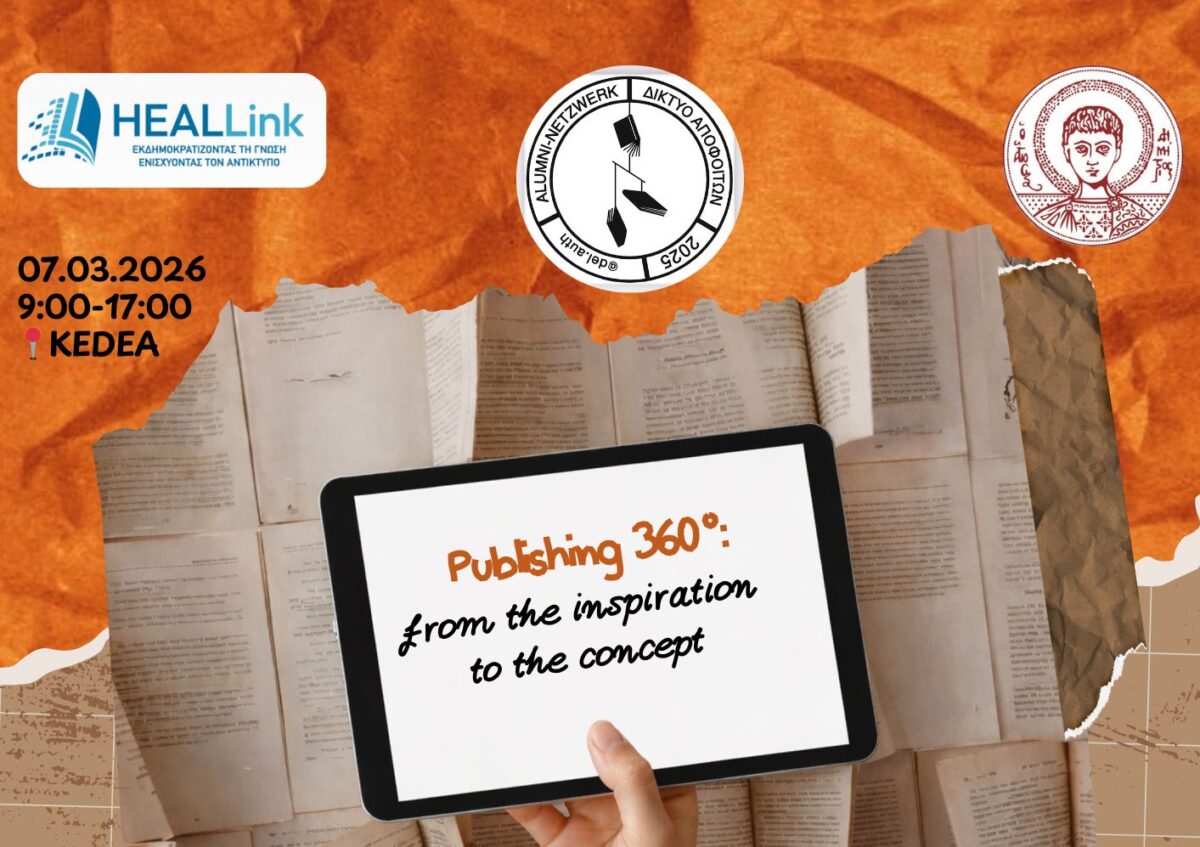Ημερίδα «Εκδοτικοί Οίκοι 360Ο» – Από την έμπνευση στην υλοποίηση