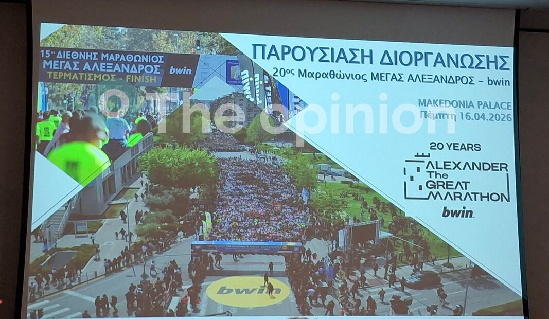 Aντίστροφη μέτρηση για τον επετειακό 20ο Μαραθώνιο «Μέγας Αλέξανδρος» με ρεκόρ συμμετοχών (ΦΩΤΟ+VIDEO)