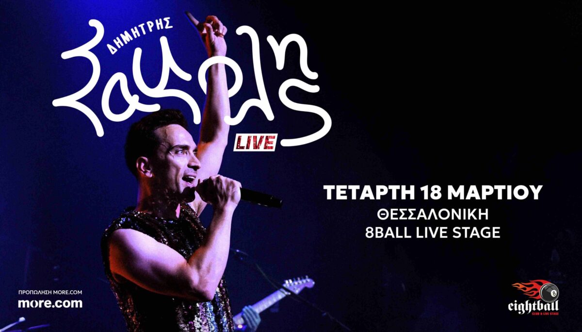 O Δημήτρης Σαμόλης στο 8ball