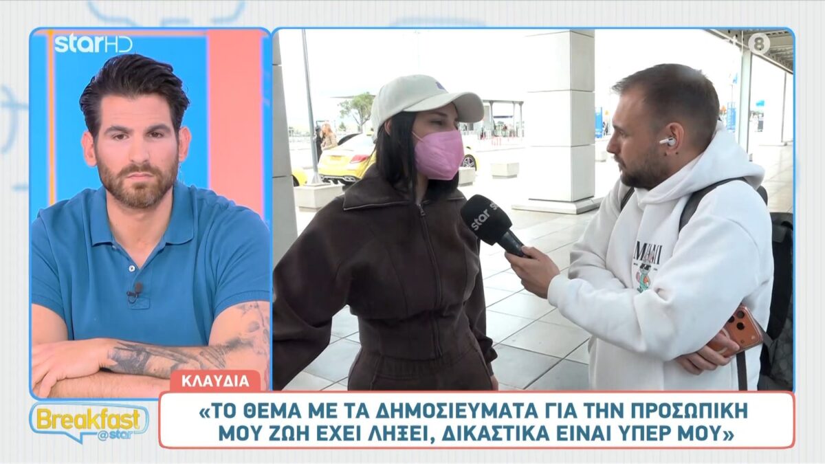 Η Κλαυδία μιλάει για πρώτη φορά για τη δικαστική της διαμάχη: «Το θέμα για μένα έχει λήξει» (VIDEO)