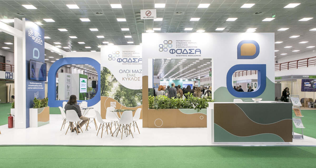 Συμμετοχή του ΦΟΔΣΑ Κεντρικής Μακεδονίας στην Forward Green