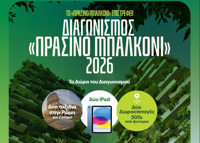 Πότε ανοίγουν οι αιτήσεις για τον διαγωνισμό «Πράσινο Μπαλκόνι» του Δήμου Θεσσαλονίκης
