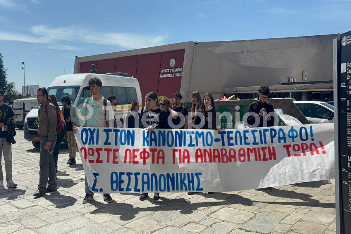 Αντιδράσεις από τους φοιτητές για το ιδιωτικό συμφωνητικό για τις εστίες – Διαμαρτυρία στο ΑΠΘ (ΦΩΤΟ- VIDEO)