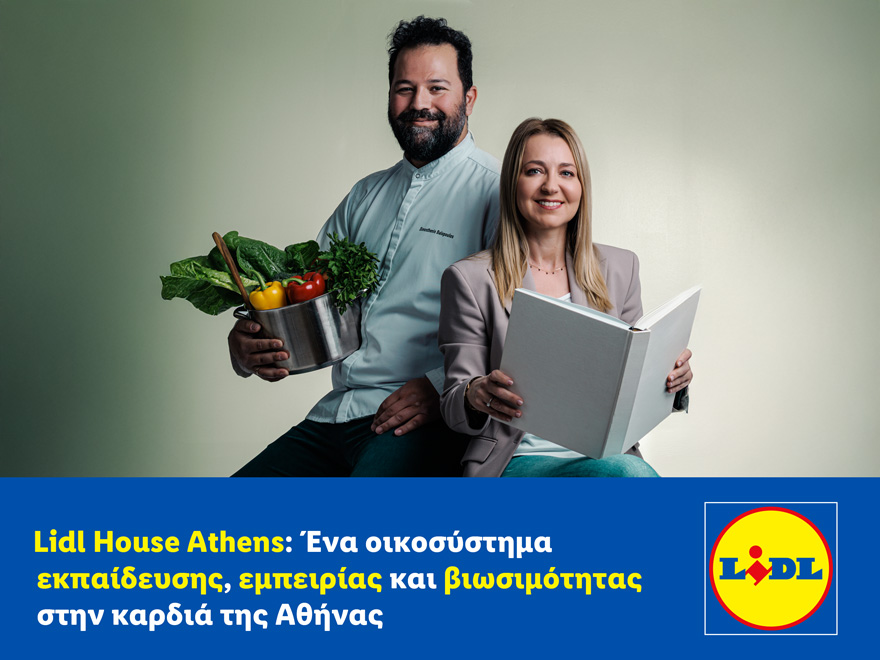 Lidl House Athens: Ένα οικοσύστημα εκπαίδευσης, εμπειρίας και βιωσιμότητας στην καρδιά της Αθήνας (ΦΩΤΟ)