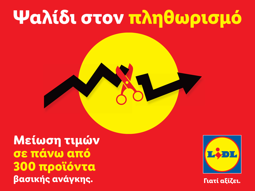 Lidl Ελλάς: Ψαλίδι στον πληθωρισμό με μειώσεις τιμών σε 300 προϊόντα καθημερινής ανάγκης
