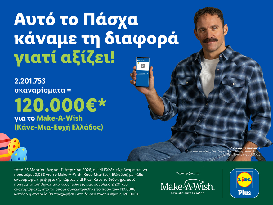 Η Lidl Ελλάς ενισχύει το Make-A-Wish (Κάνε-Μια-Ευχή Ελλάδος) με 120.000€ μέσω της πασχαλινής της ενέργειας